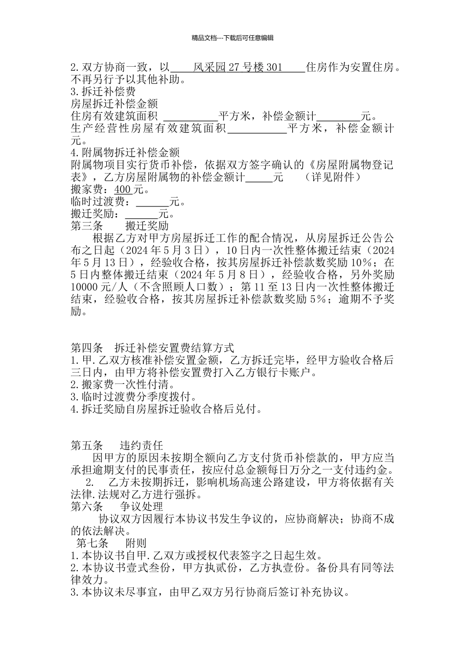 房屋拆迁补偿安置协议书_第2页