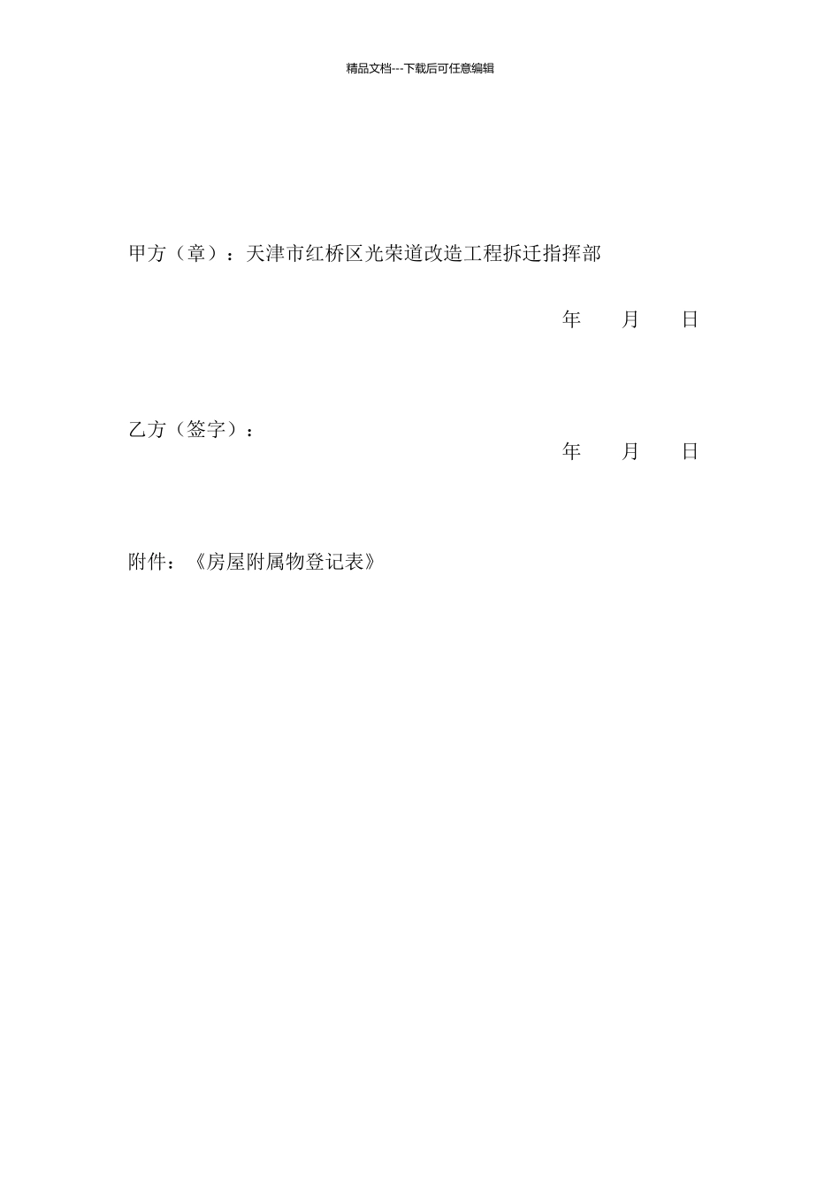 房屋拆迁补偿安置协议书_第3页