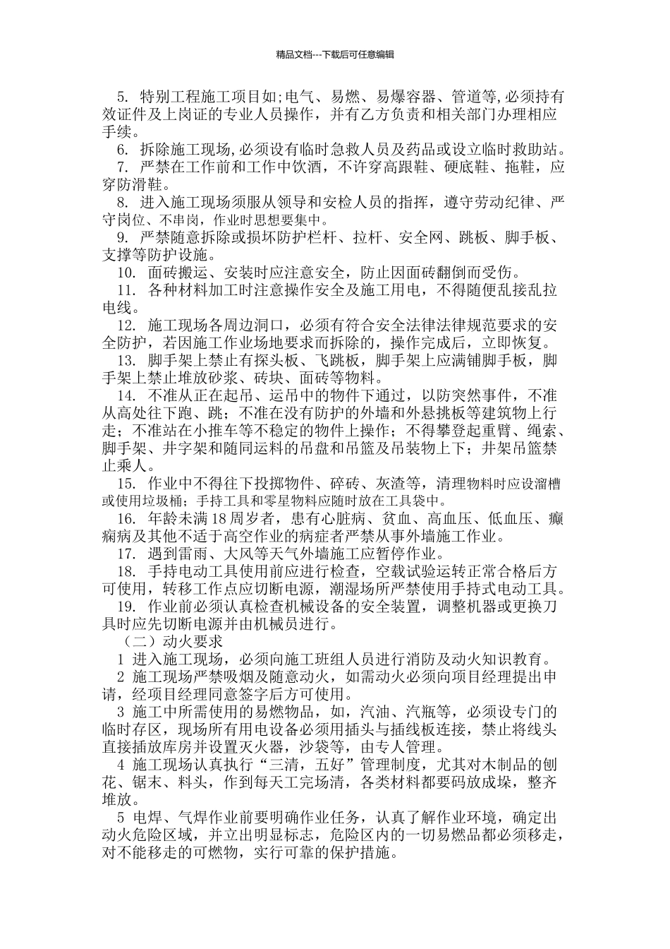 房屋拆除协议_第2页