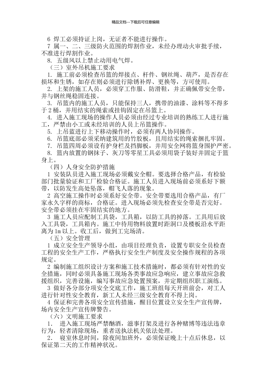 房屋拆除协议_第3页