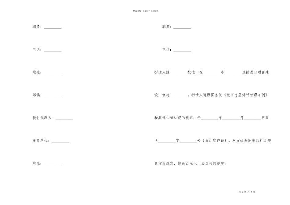 房屋拆迁补偿安置合同_第2页