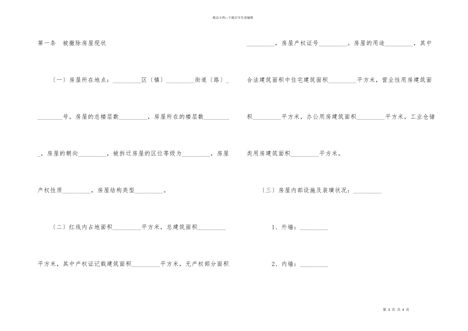 房屋拆迁补偿安置合同_第3页