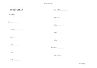 房屋拆迁补偿安置合同