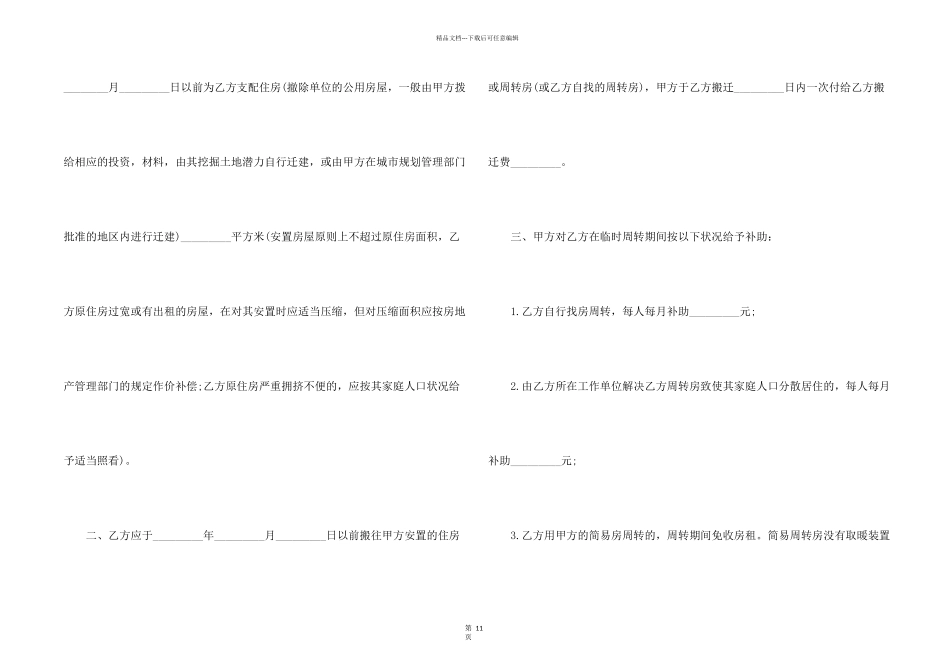 房屋拆除合同范本_第2页