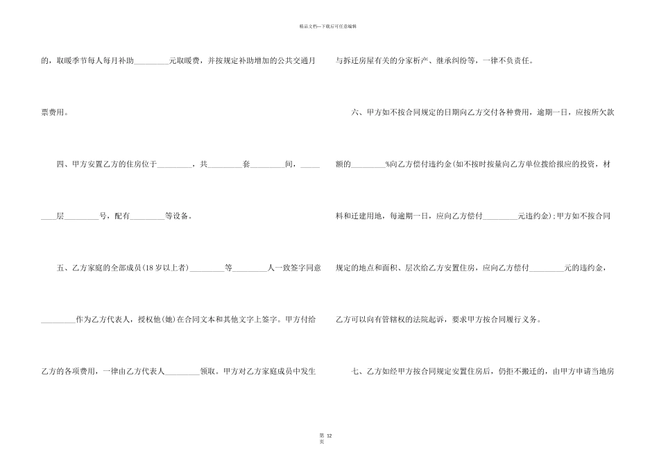 房屋拆除合同范本_第3页