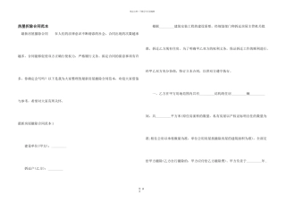 房屋拆除合同范本