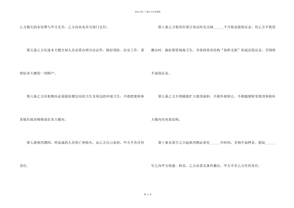 房屋无偿出租合同范本_第2页