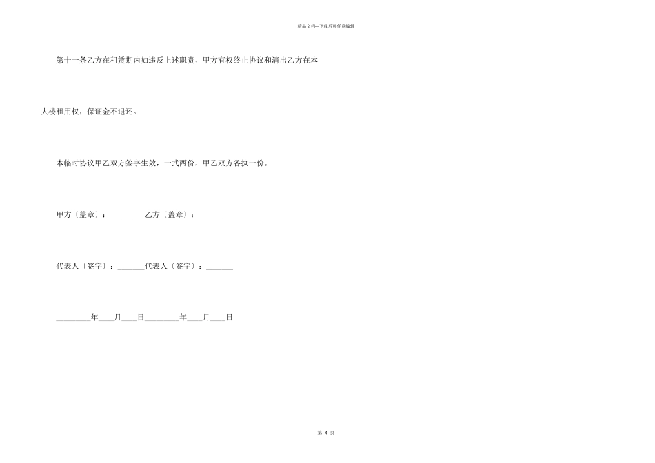房屋无偿出租合同范本_第3页