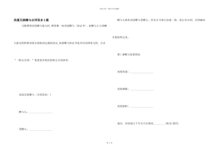 房屋无偿赠与合同范本5篇