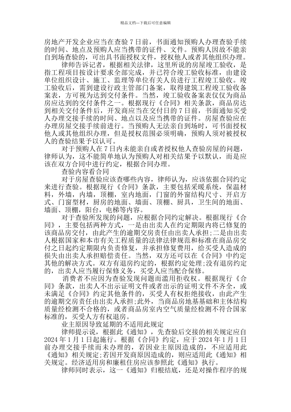 房屋查验应遵照合同内容_第2页