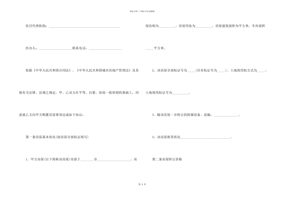 房屋正式书面转让合同_第2页