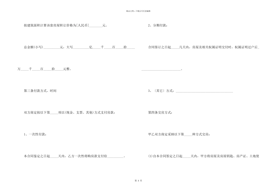 房屋正式书面转让合同_第3页