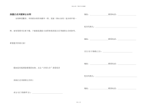 房屋正式书面转让合同