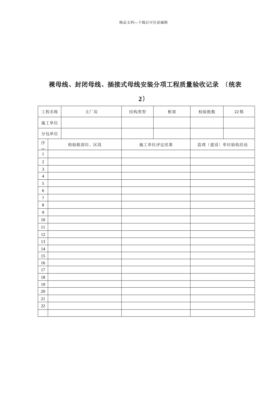 房屋电装修工程质量验收记录表_第1页