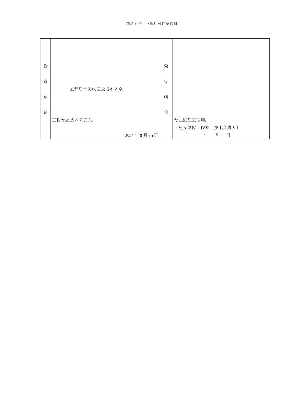 房屋电装修工程质量验收记录表_第2页