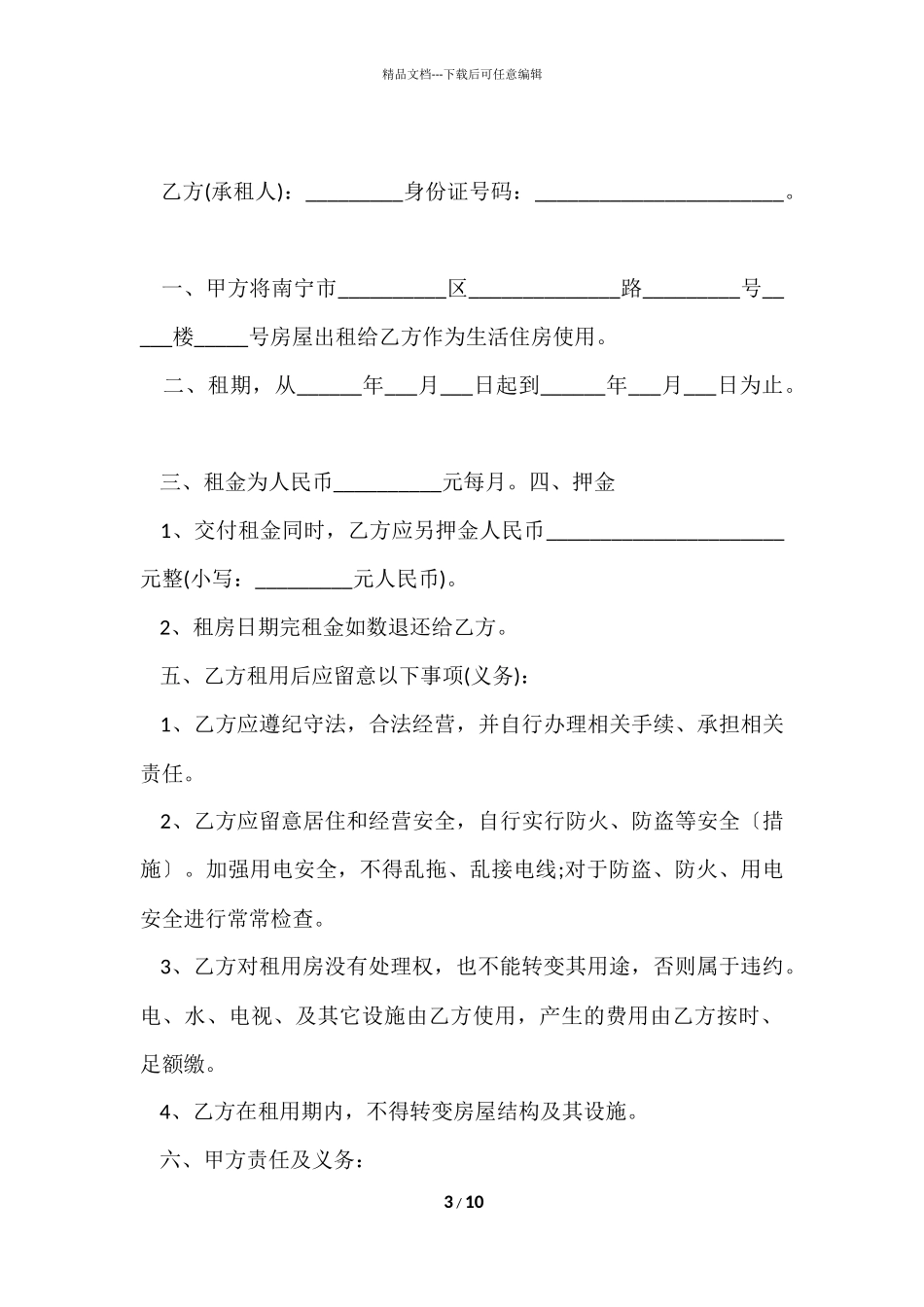 房屋的出租租赁合同_第3页