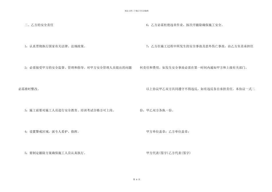 房屋的拆迁协议书_第2页