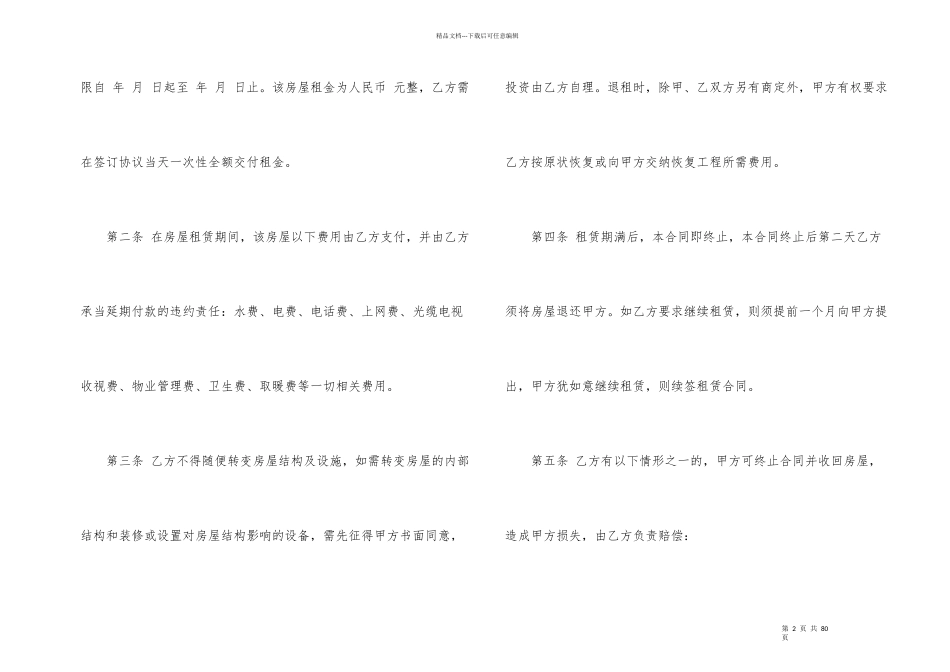 房屋的租赁合同_第2页