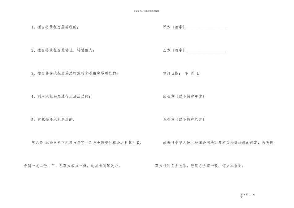 房屋的租赁合同_第3页