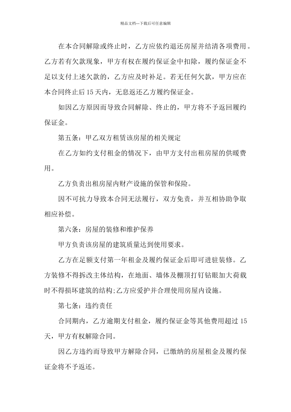 房屋短期租赁服务合同_第2页