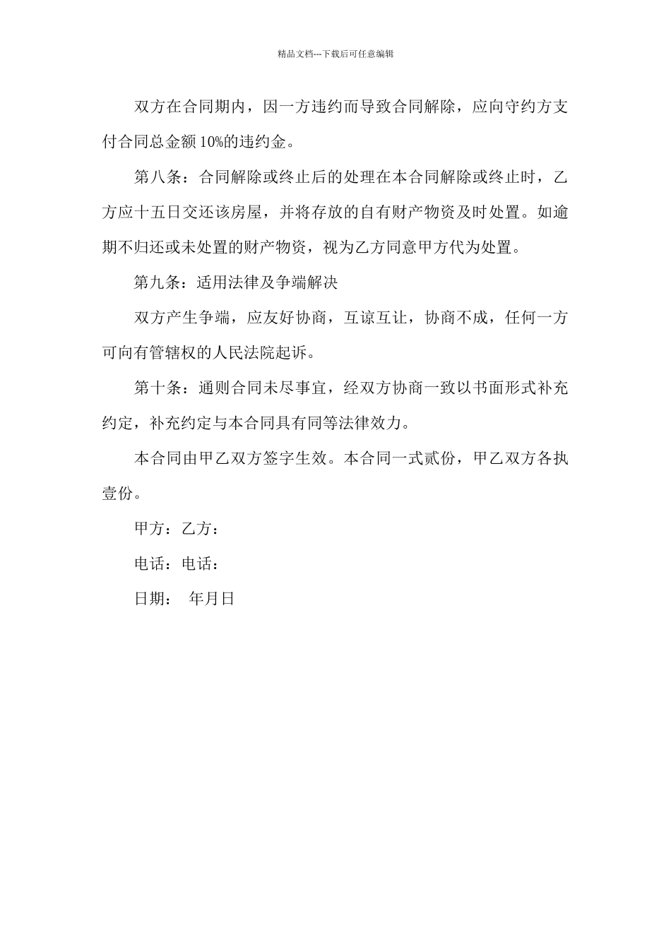 房屋短期租赁服务合同_第3页