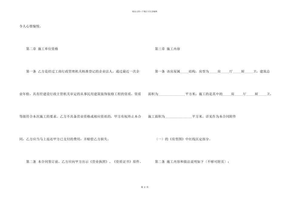 房屋私人装修合同_第2页
