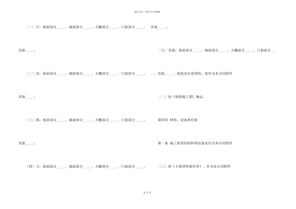 房屋私人装修合同_第3页