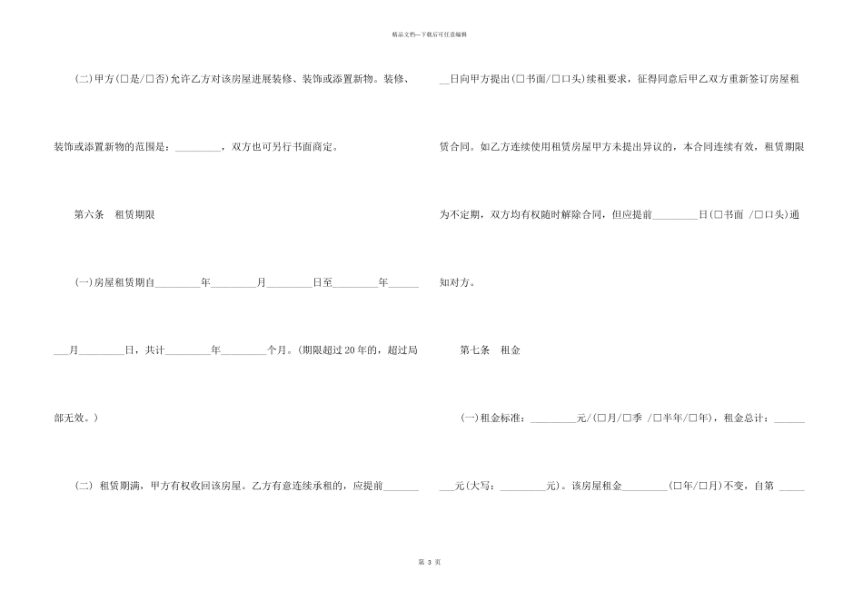 房屋租房协议书样本_第3页