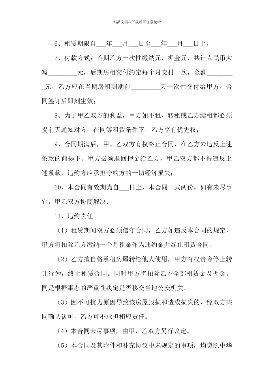 房屋租赁交易协议书_第2页