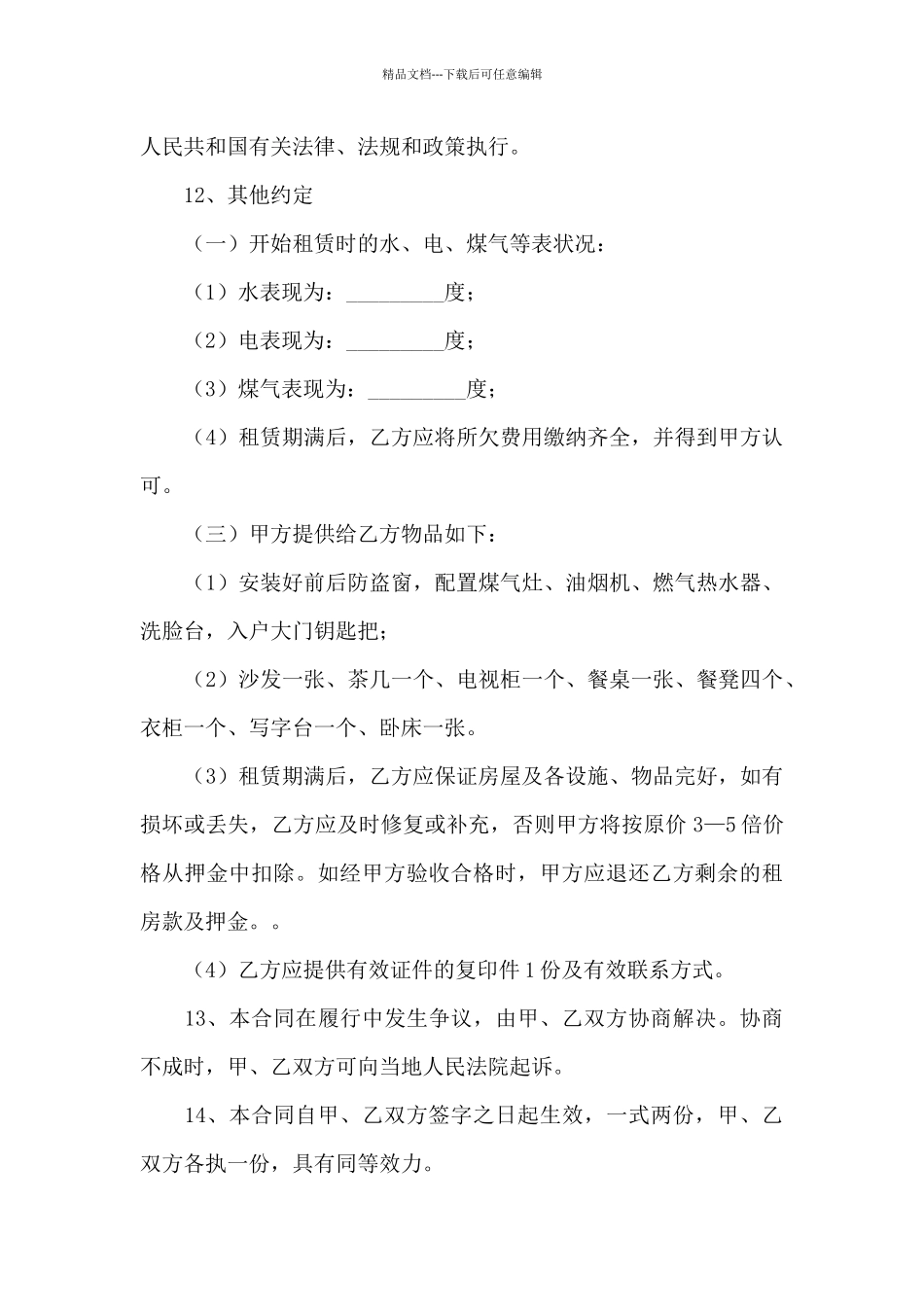 房屋租赁交易协议书_第3页