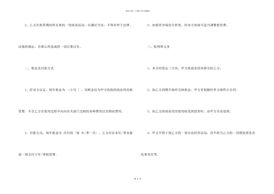 房屋租赁协议书八篇_第2页