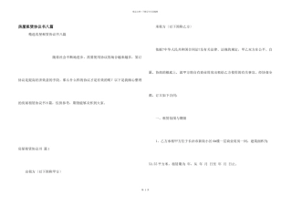 房屋租赁协议书八篇