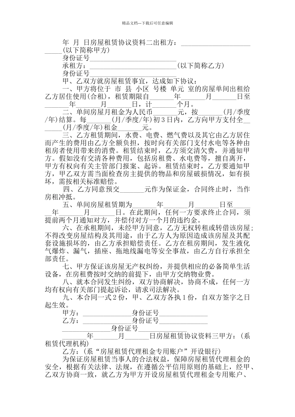 房屋租赁协议资料_第2页