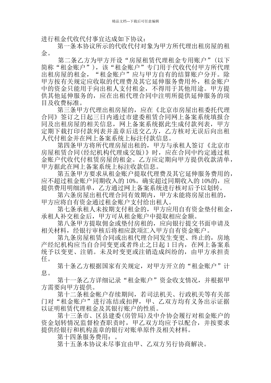 房屋租赁协议资料_第3页