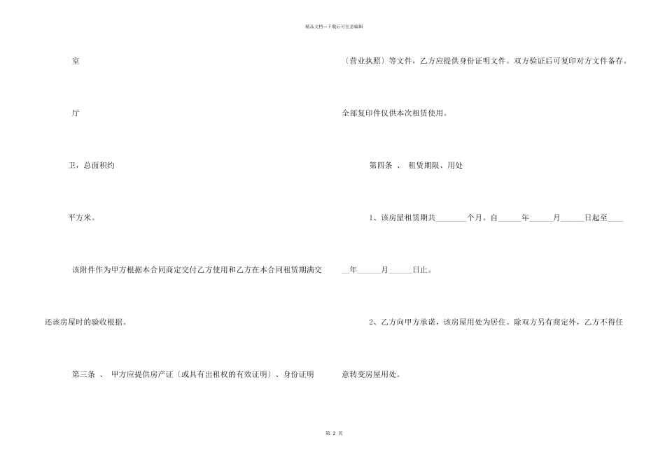 房屋租赁单页版合同范本_第2页