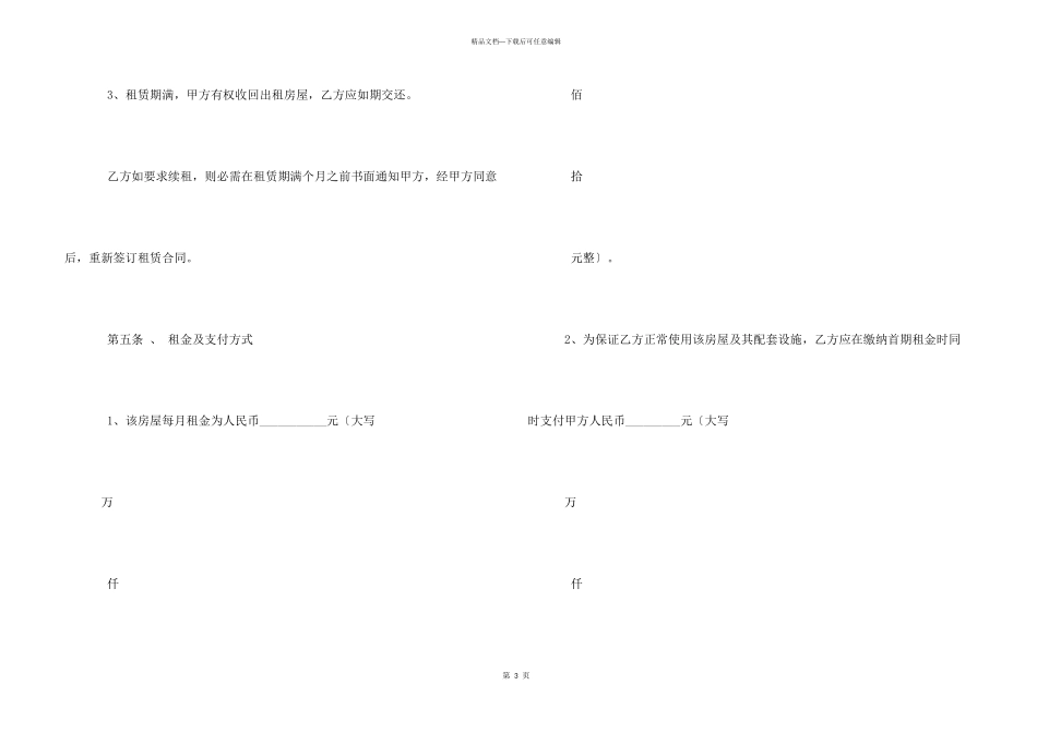 房屋租赁单页版合同范本_第3页