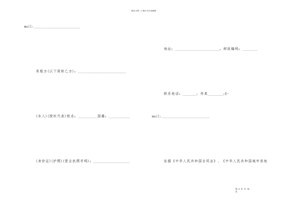 房屋租赁合同(常用版)_第2页
