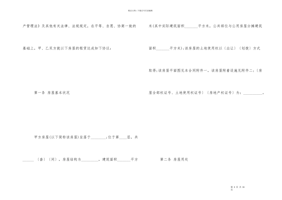 房屋租赁合同(常用版)_第3页