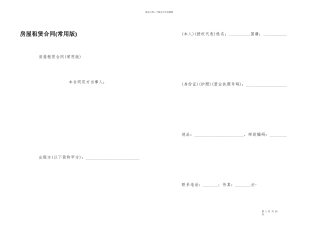 房屋租赁合同(常用版)