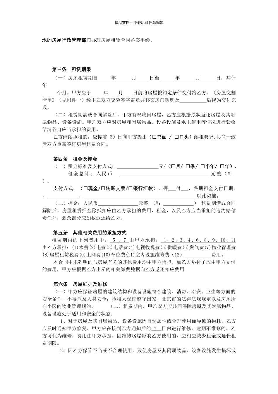 房屋租赁合同--自行成交_第3页