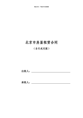房屋租赁合同--自行成交