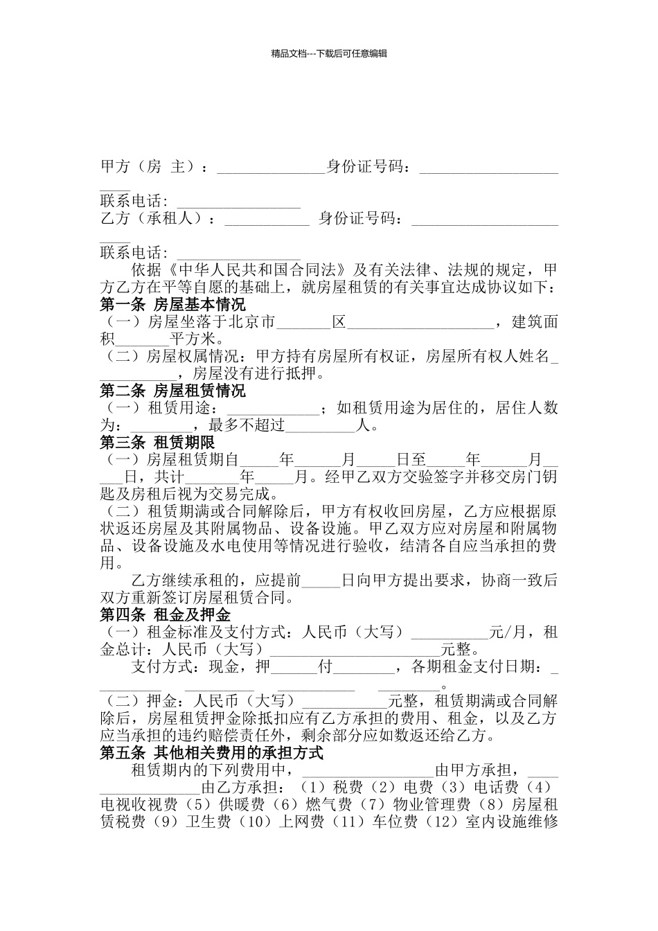 房屋租赁合同-链家版本_第1页