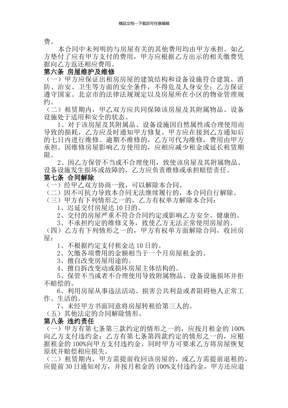 房屋租赁合同-链家版本_第2页