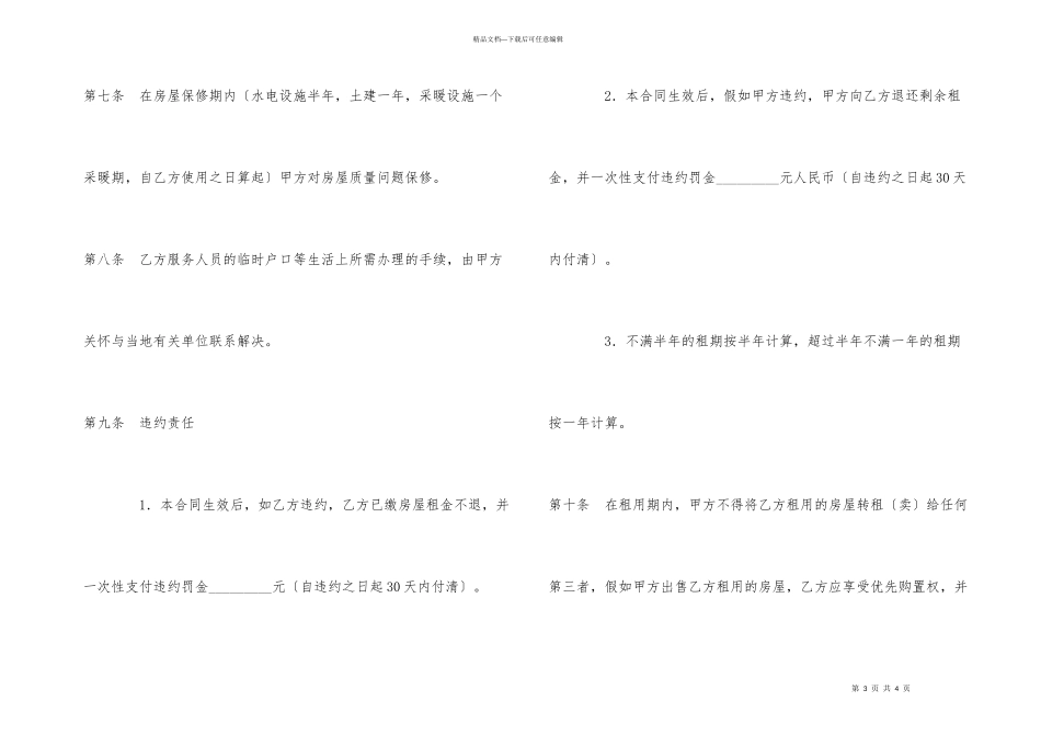 房屋租赁合同公文范本_第3页