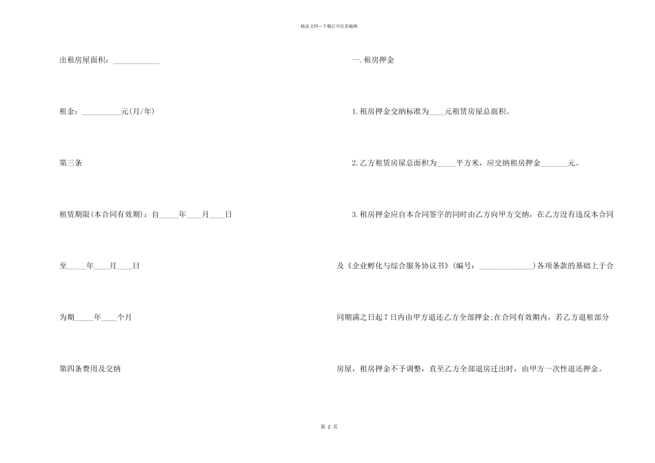 房屋租赁合同协议简单范本5篇_第2页