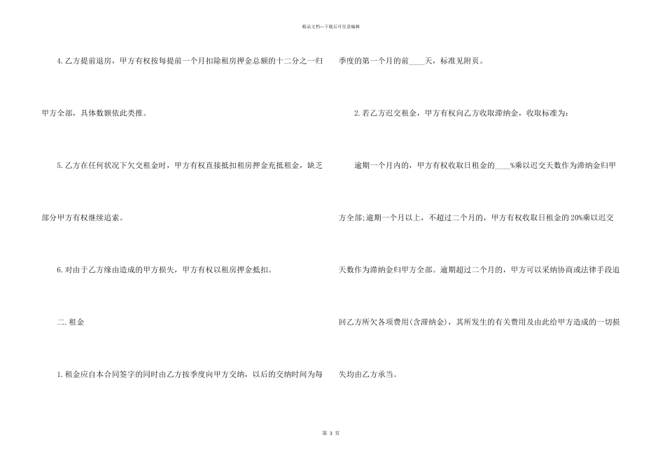 房屋租赁合同协议简单范本5篇_第3页