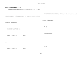 房屋租赁合同协议简单范本5篇