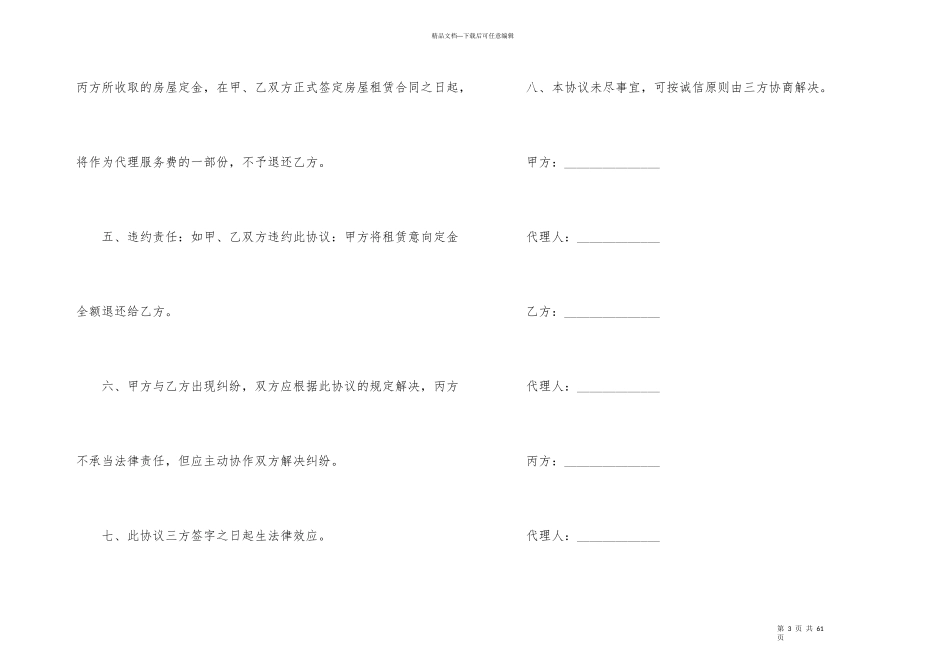 房屋租赁合同合集9篇_第3页