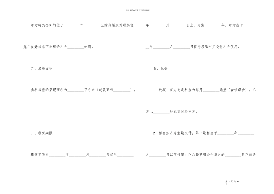 房屋租赁合同合集九篇_第2页