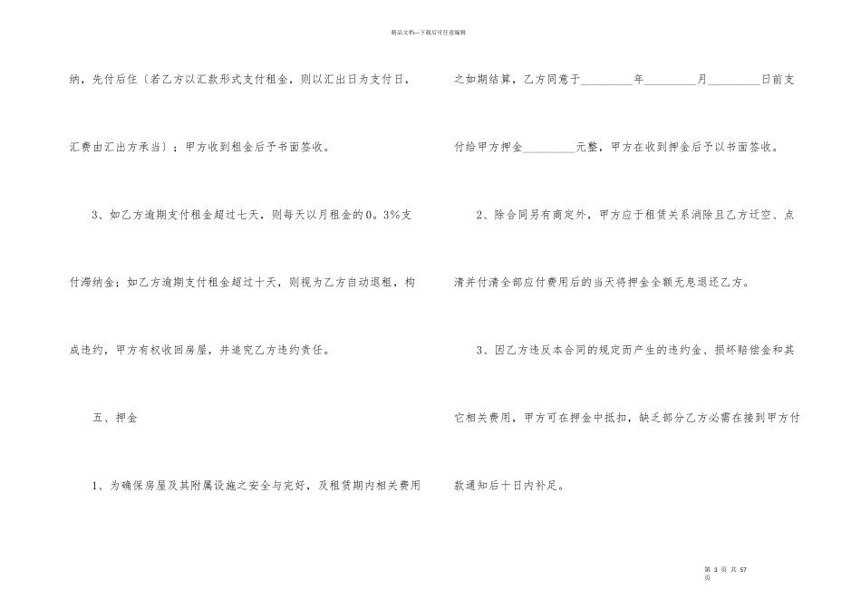 房屋租赁合同合集九篇_第3页
